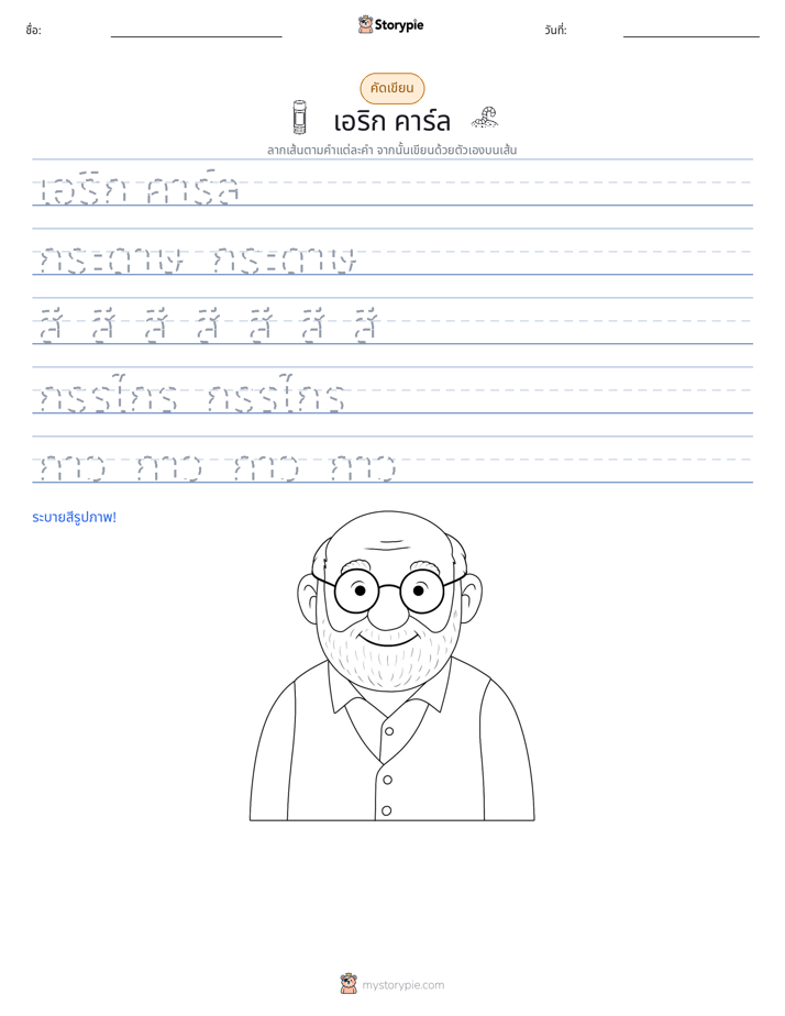 การฝึกเขียน