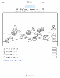 赤ずきん - ヨーロッパ の印刷可能ワークシートプレビュー