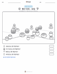 빨간 모자 - 유럽 인쇄 가능한 워크시트 미리보기