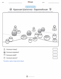 Красная Шапочка - Европейская предварительный просмотр распечатываемого рабочего листа