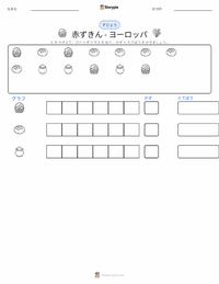 赤ずきん - ヨーロッパ の印刷可能ワークシートプレビュー