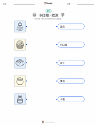 小红帽 - 欧洲 可打印工作表预览