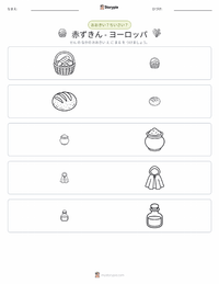赤ずきん - ヨーロッパ の印刷可能ワークシートプレビュー