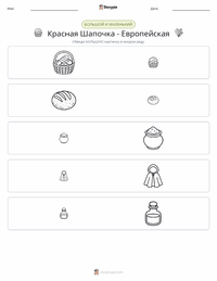 Красная Шапочка - Европейская предварительный просмотр распечатываемого рабочего листа