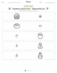 Червона Шапочка - Європейська попередній перегляд роздруківки