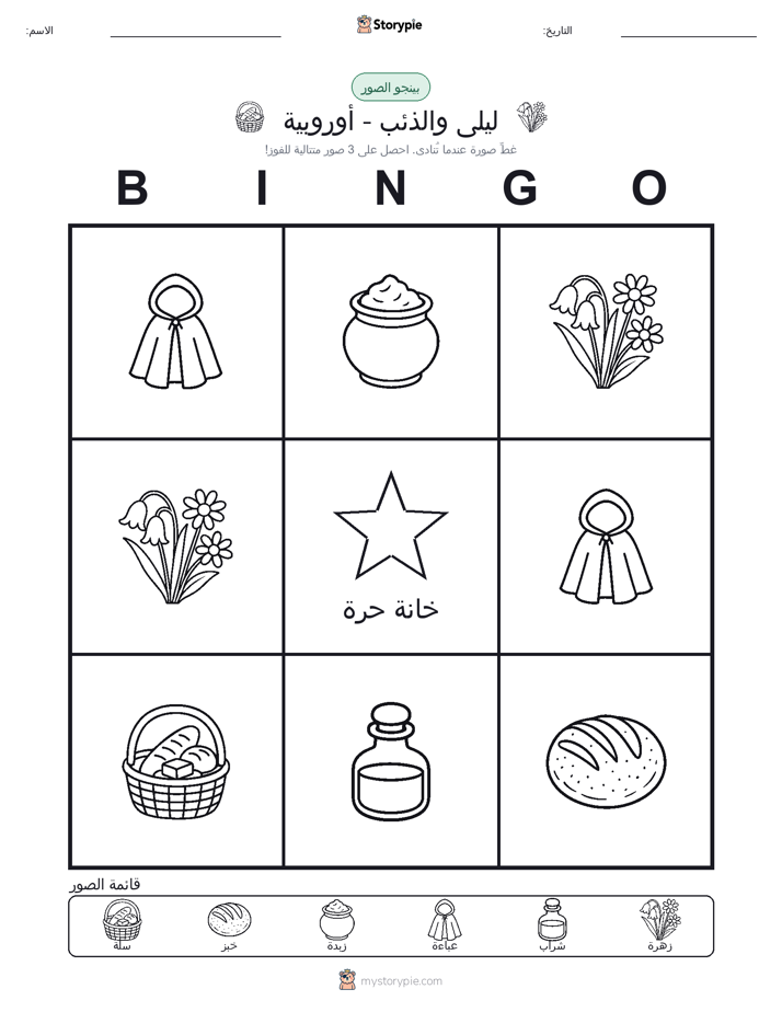 بينغو الصور