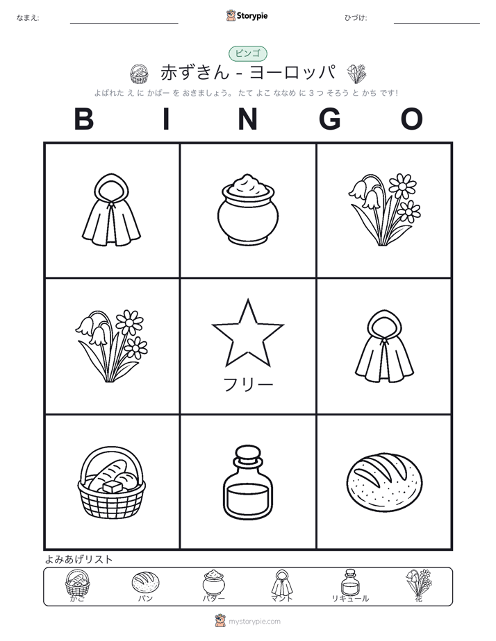 ピクチャービンゴ