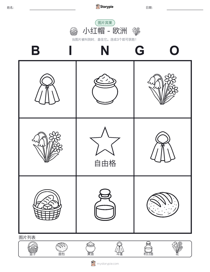 图片宾果