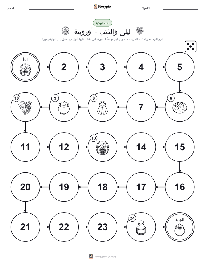لعبة لف و تحرك