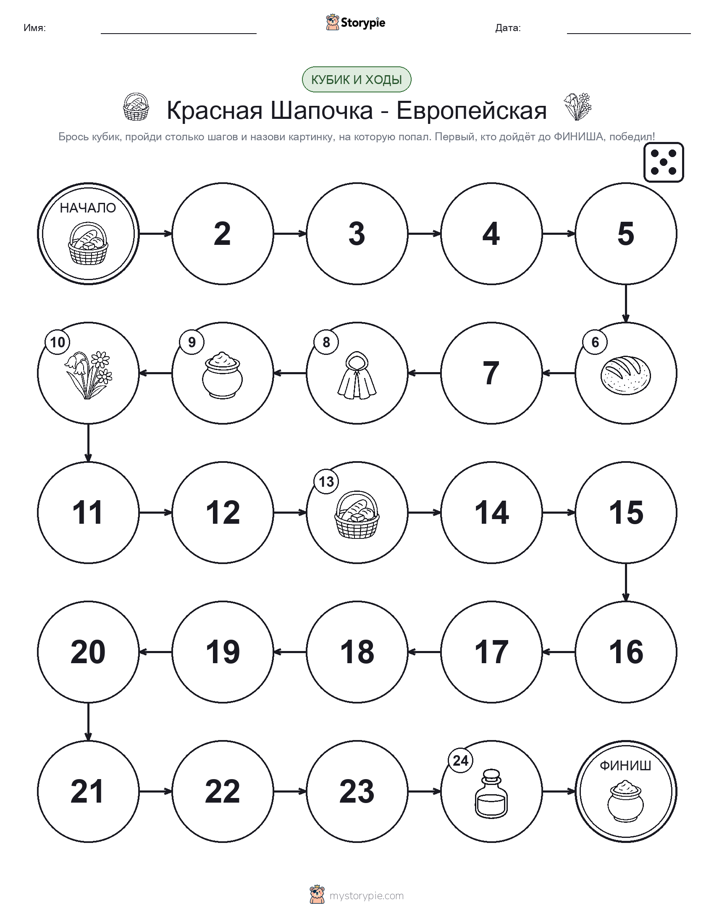 Игра: катай и двигайся