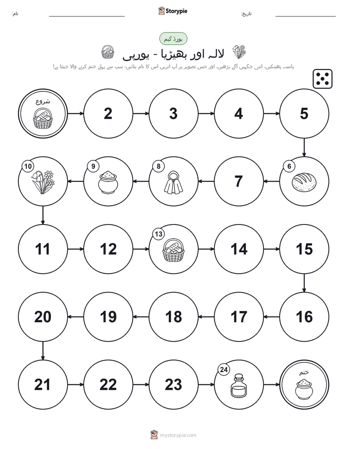 رول اور منتقل کریں کھیل