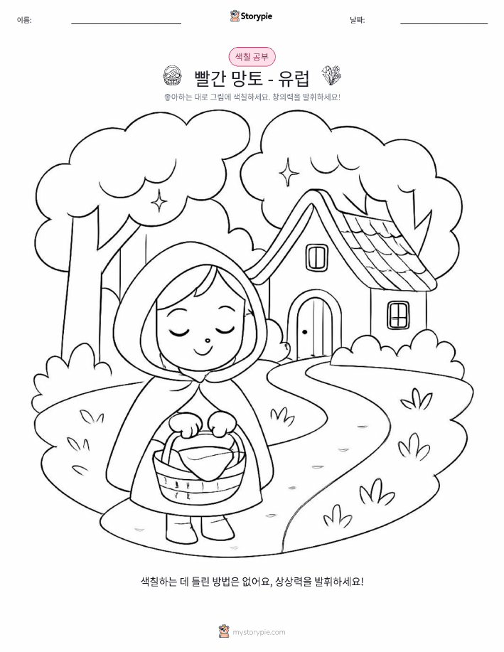 색칠하기 페이지