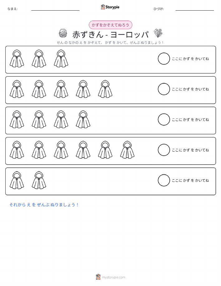 数えて色を塗ろう