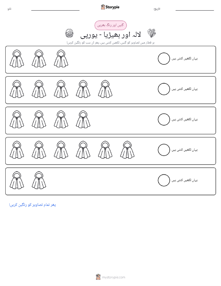 گنیں اور رنگیں