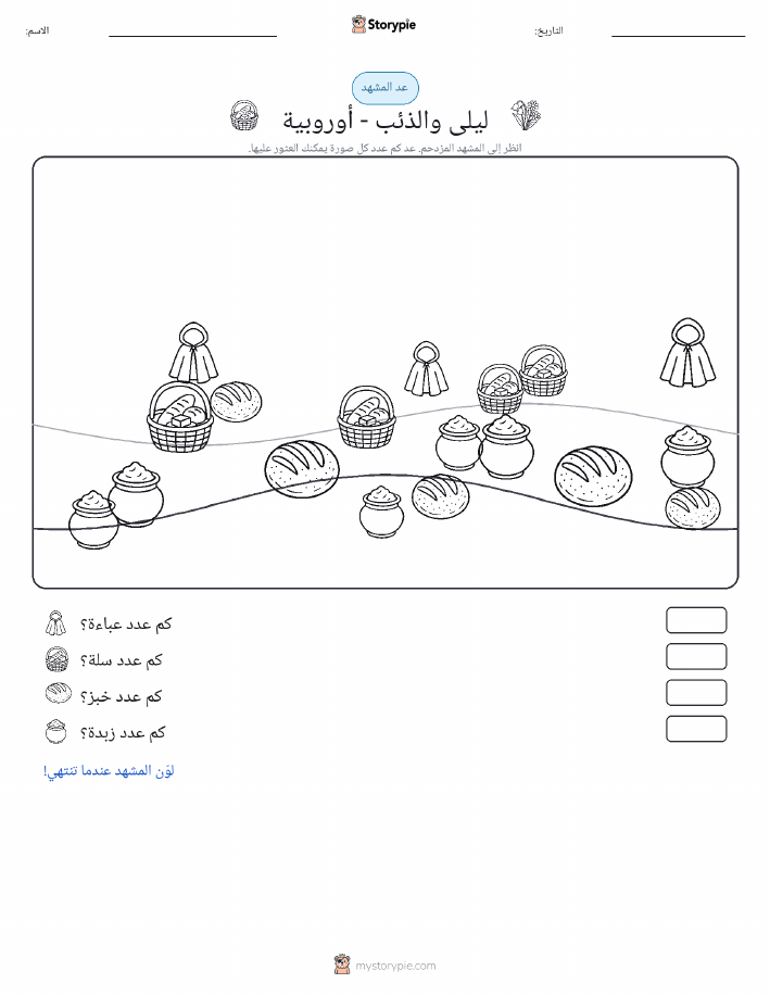 مشهد العد