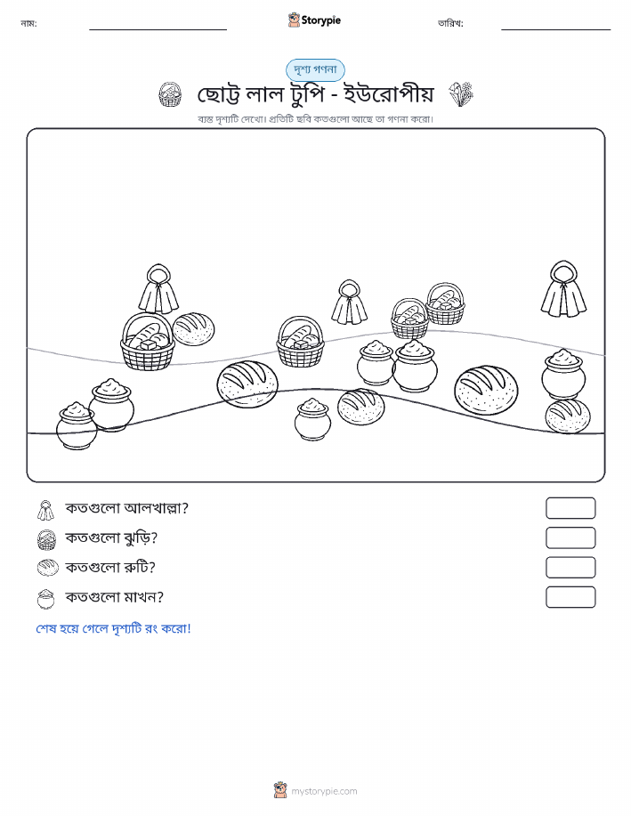 গণনা দৃশ্য