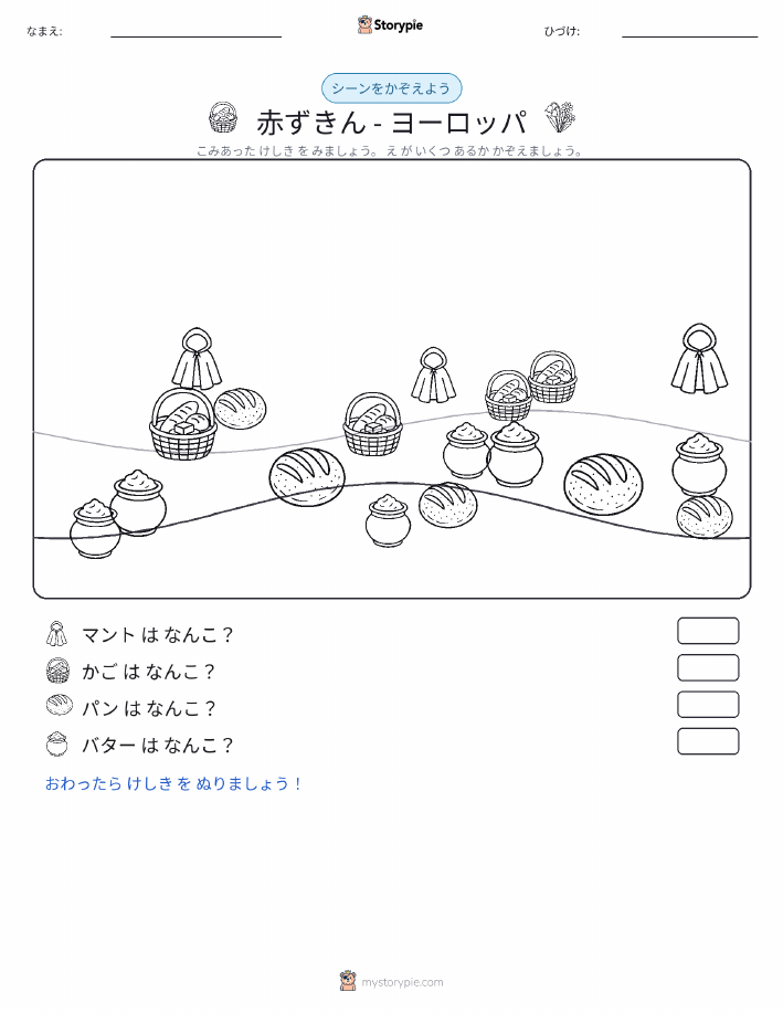 カウントシーン