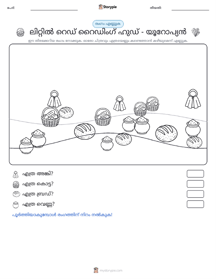 എണ്ണുന്ന ദൃശ്യങ്ങൾ