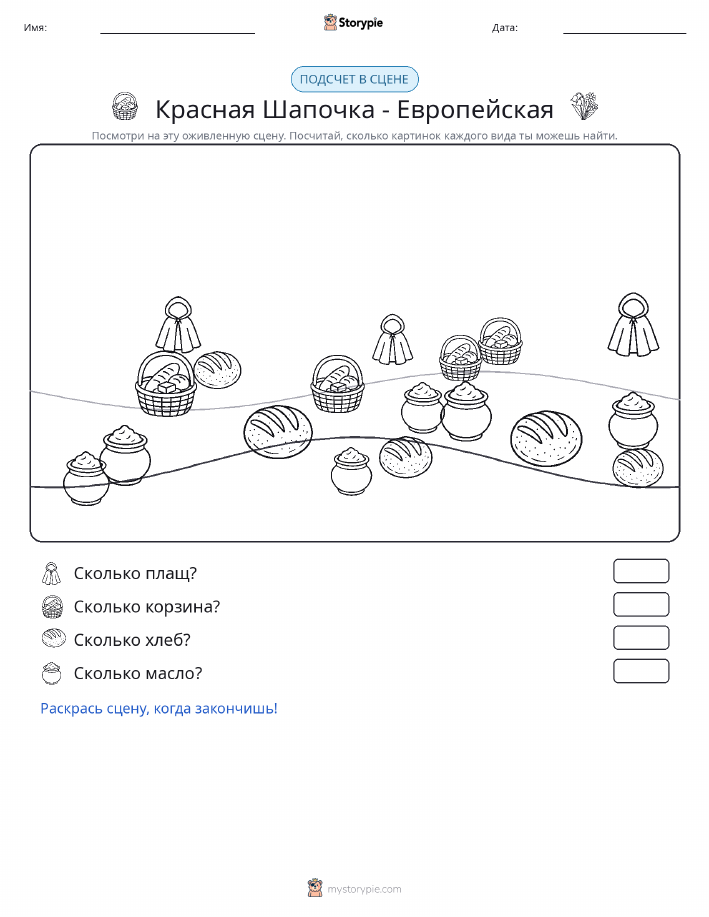 Сцена счёта