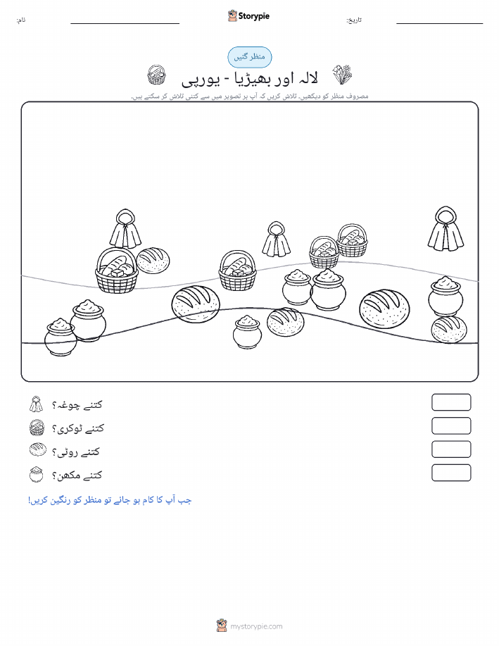 گنتی کا منظر