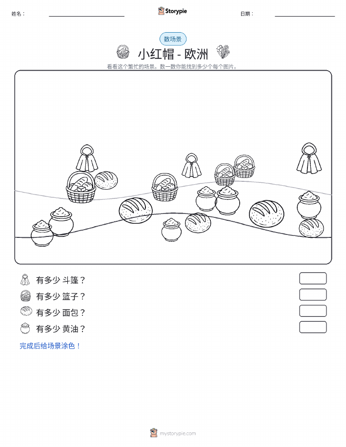 计数场景