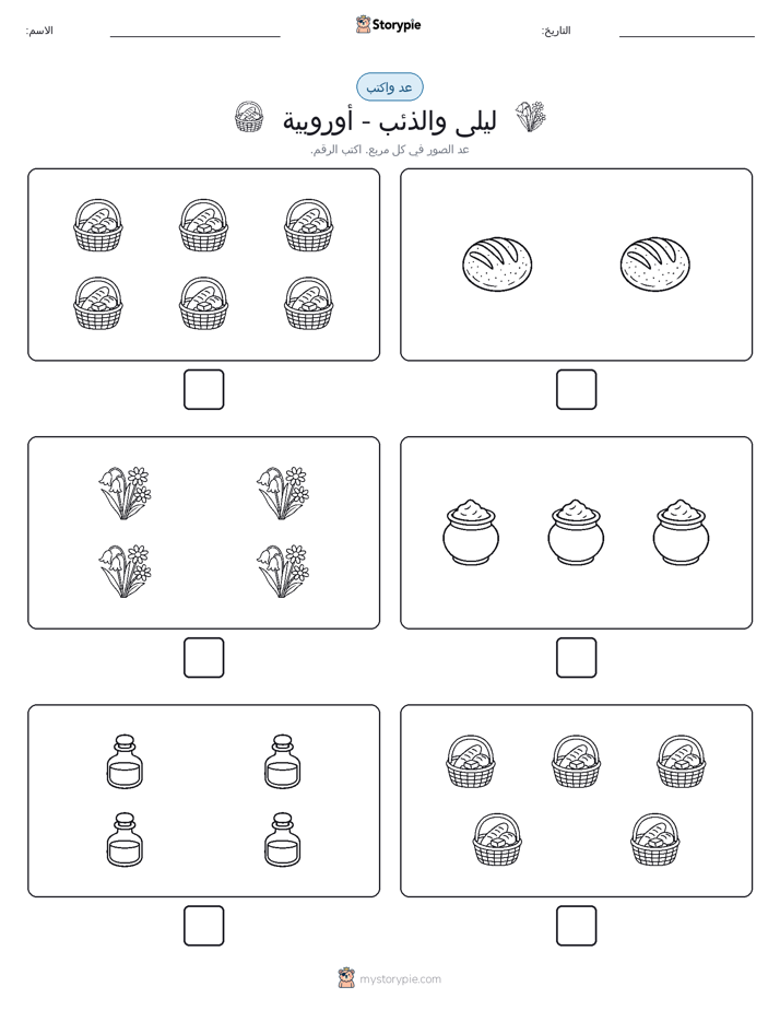 عد و اكتب