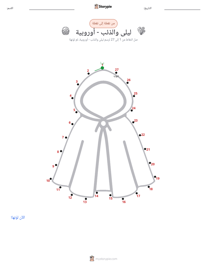 نقطة إلى نقطة