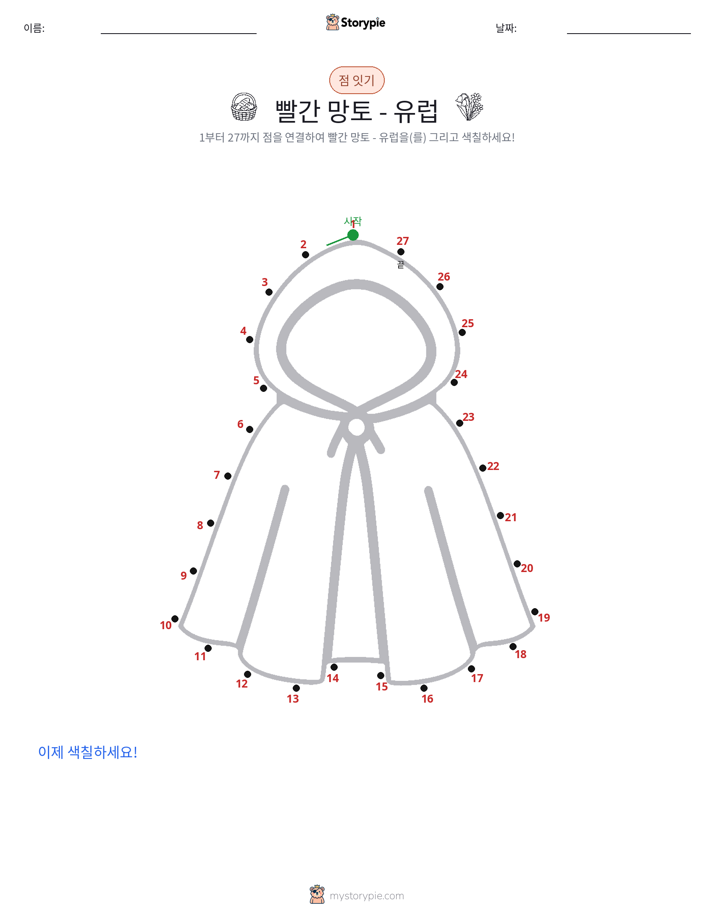 점 연결하기