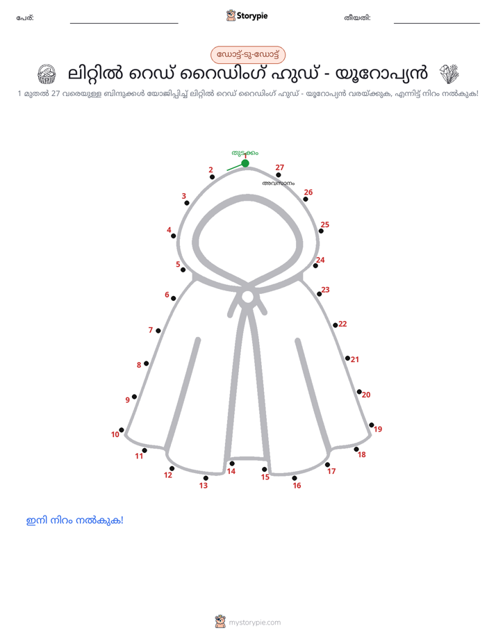 ഡോട്ട് ടു ഡോട്ട്
