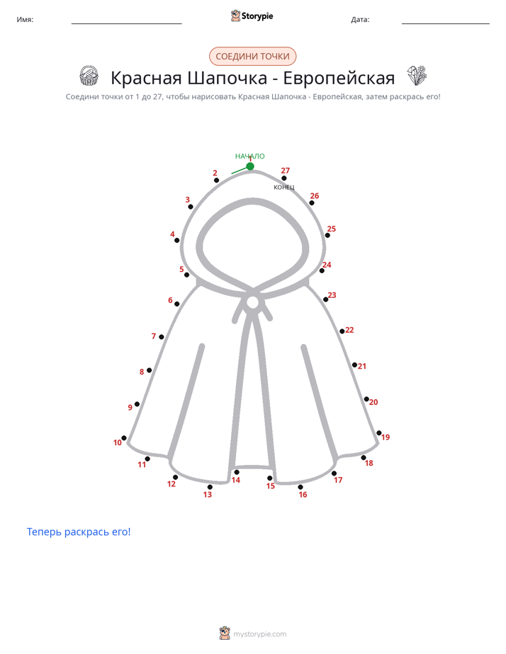 Соедини точки
