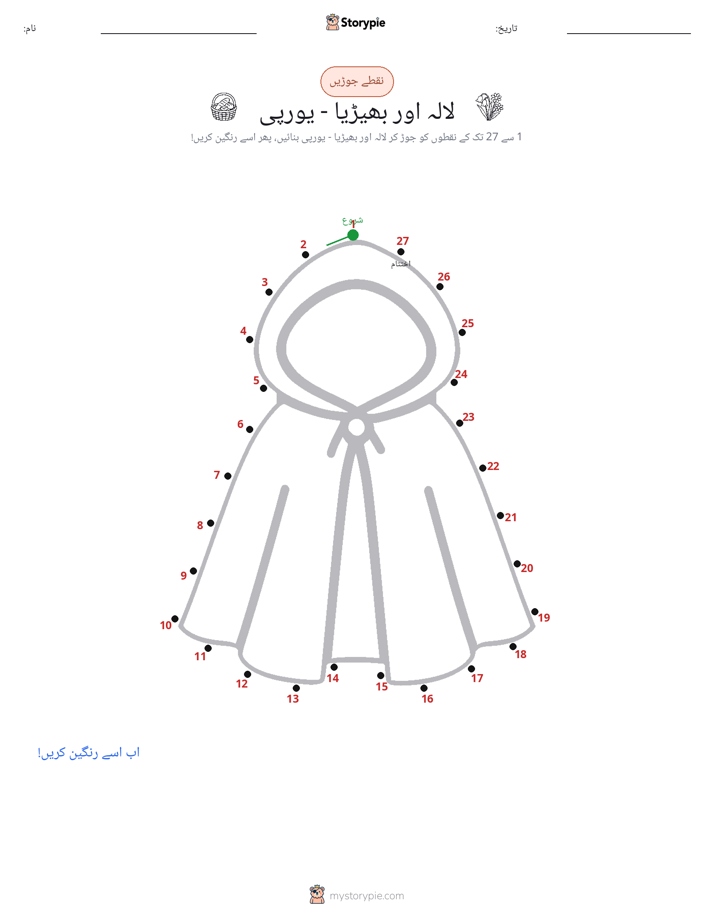 نقطے سے نقطے تک