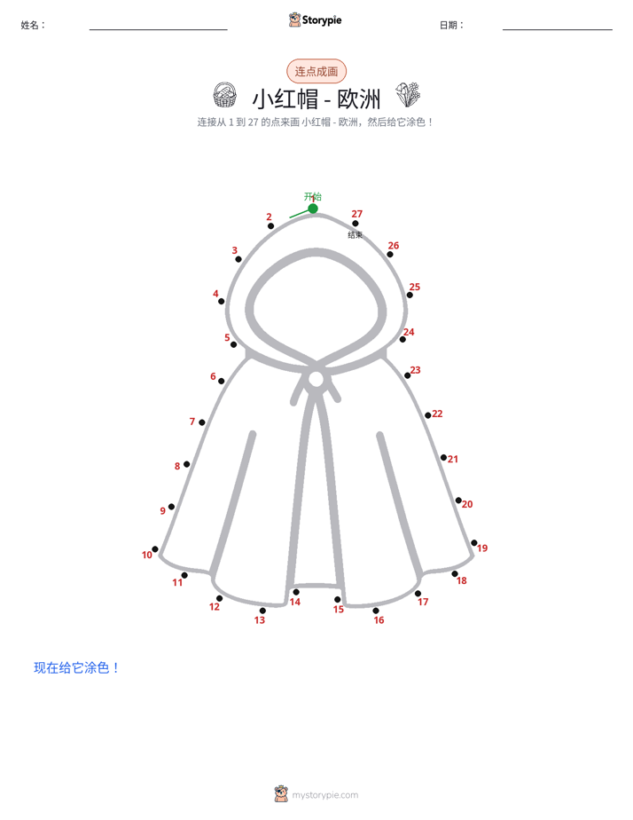 连点成线