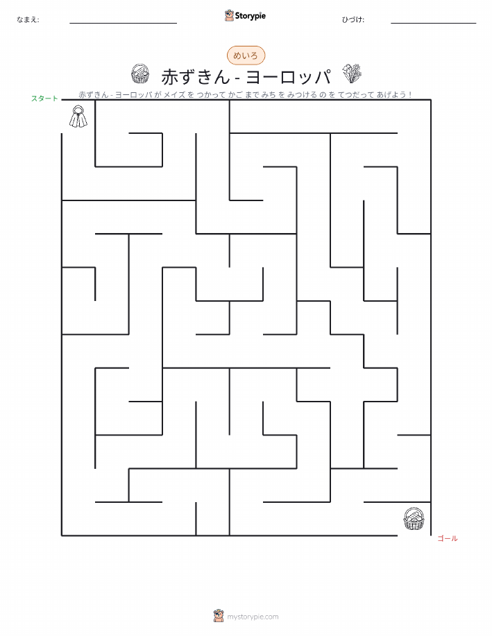 迷路