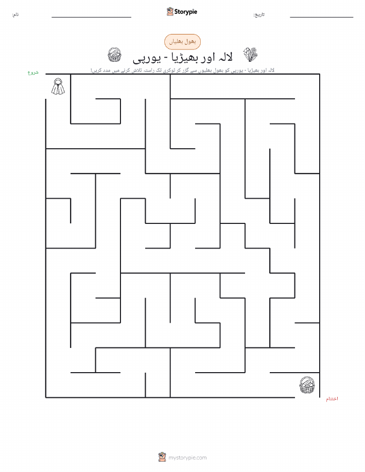 بھول بھلیاں