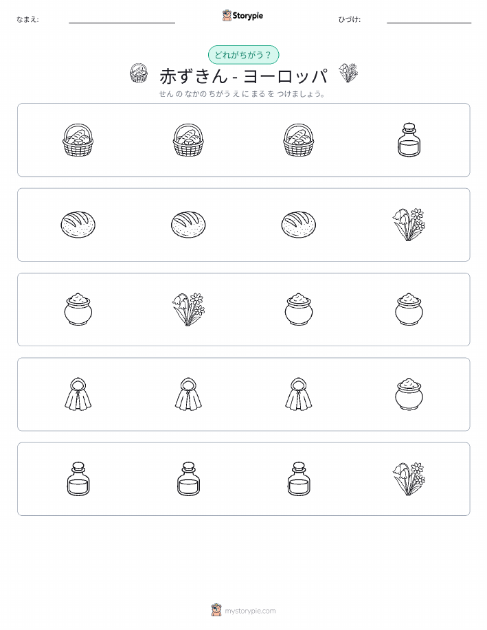 異なるものを見つけよう
