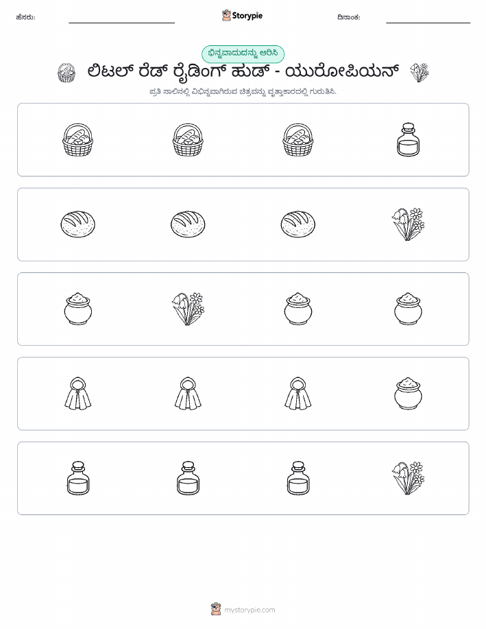 ವಿಭಿನ್ನದೊಂದು
