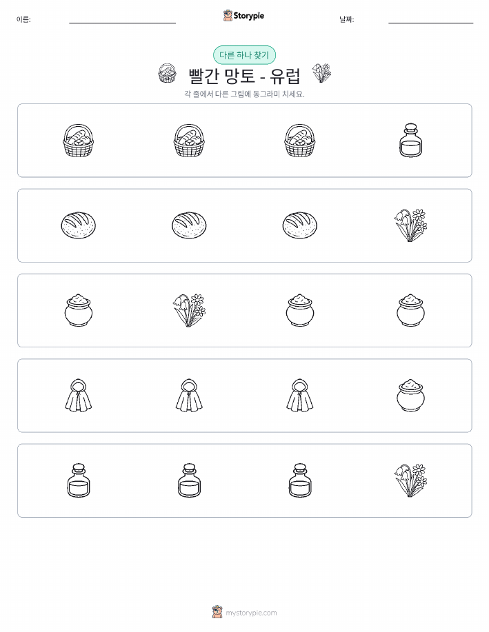 이상한 것 찾기