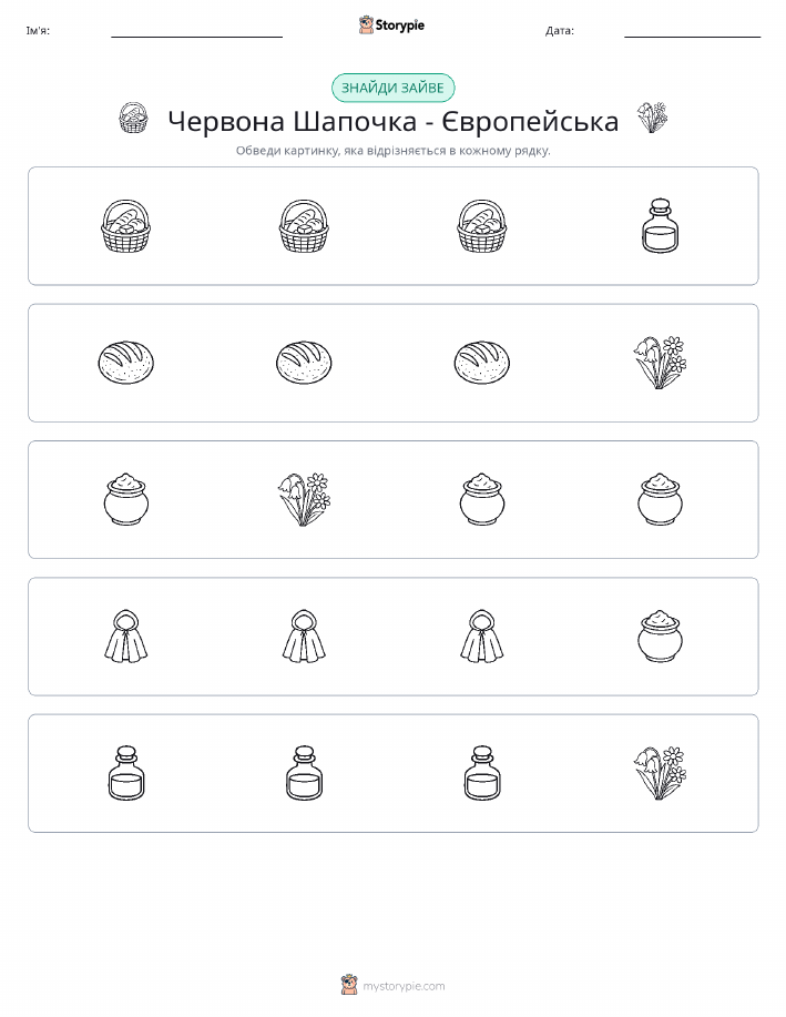 Зайвий