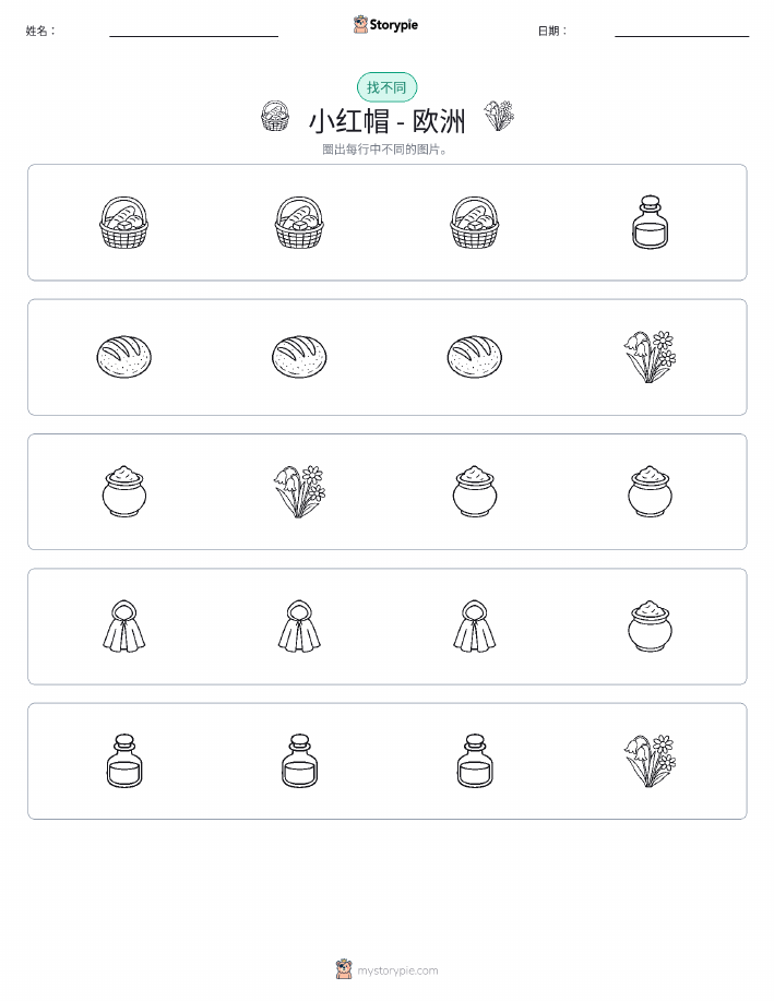 找不同
