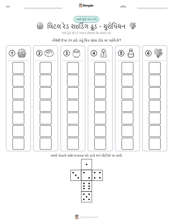 રોલ અને રંગ