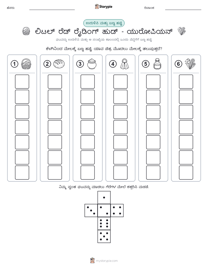 ರೋಲ್ & ಬಣ್ಣ