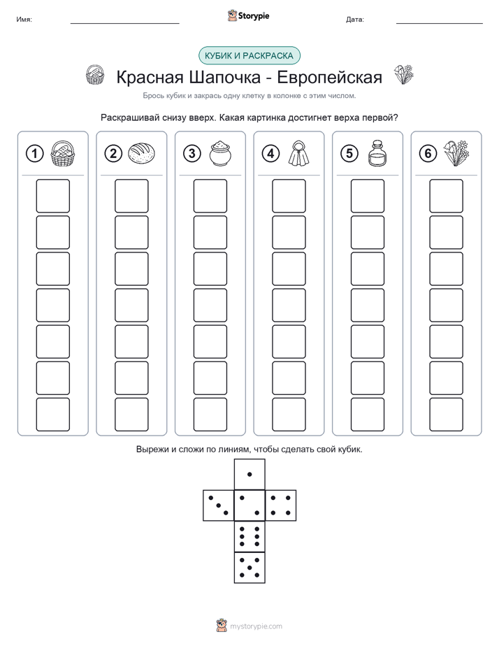 Катать и раскрашивать