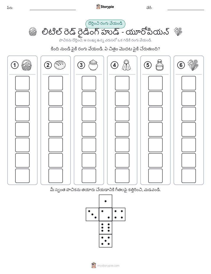 రోల్ & రంగు