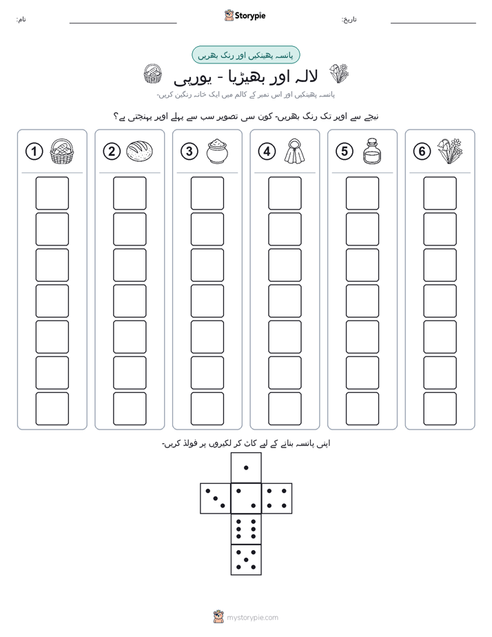رول اور رنگ