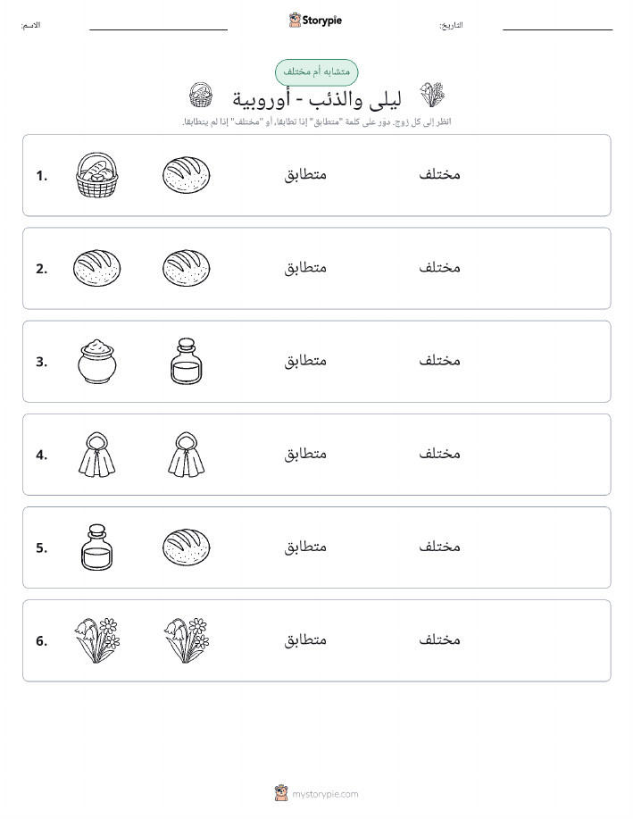 نفس أو مختلف