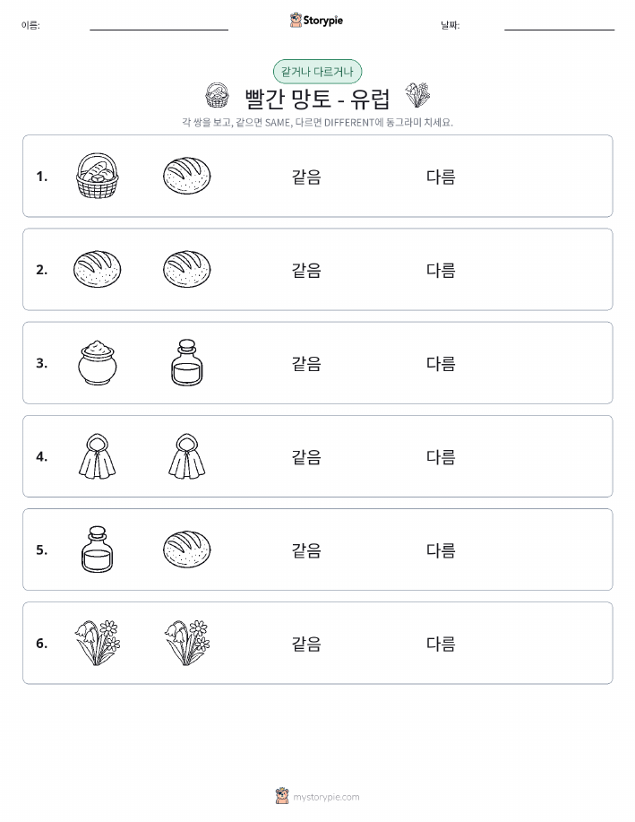 같은 것 또는 다른 것