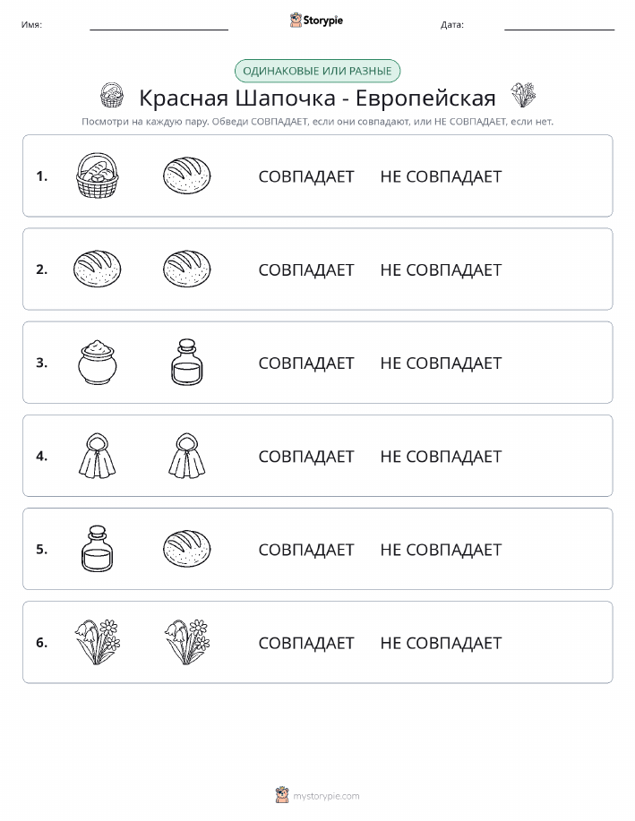 Одинаковое или разное