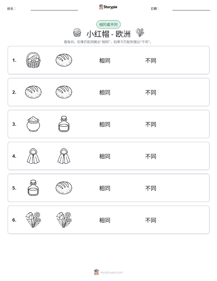 相同或不同