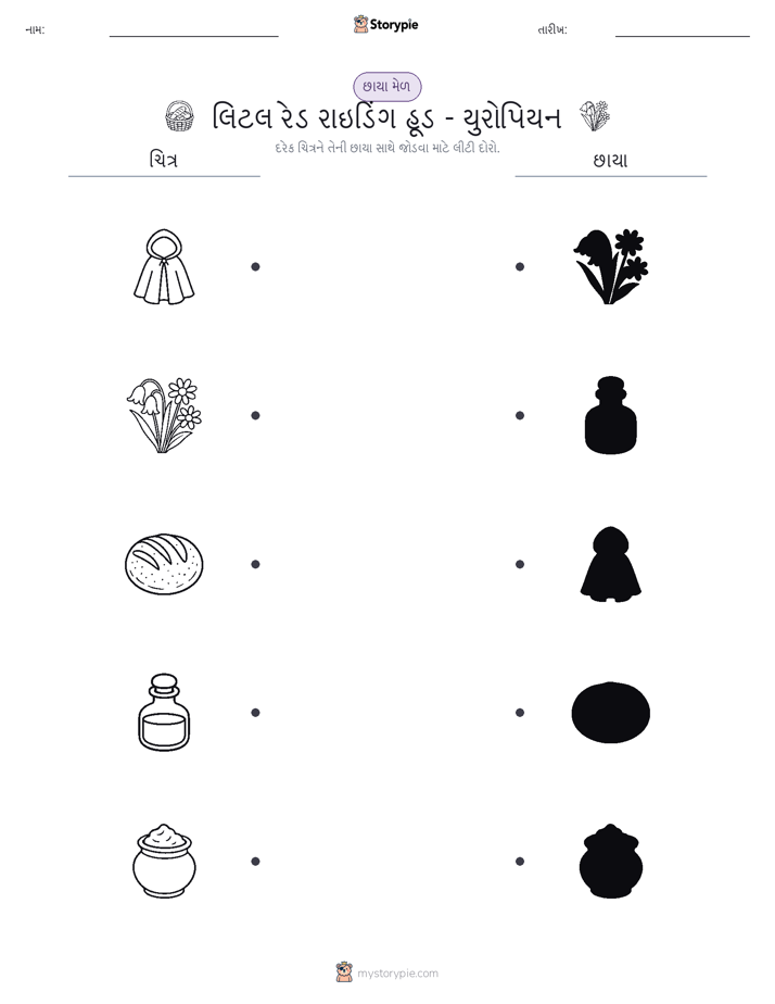 શેડો મેચ