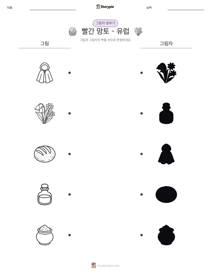 그림자 맞추기